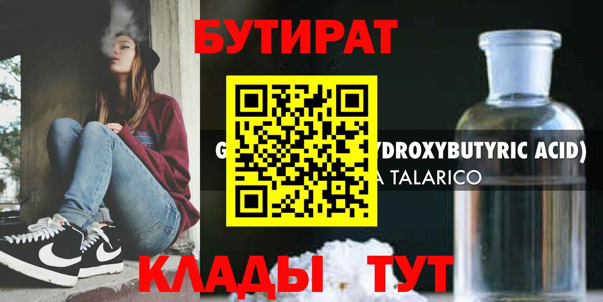 БУТИРАТ  БУТИРАТ жидкий экстази  Вход с VPN  Янаул 