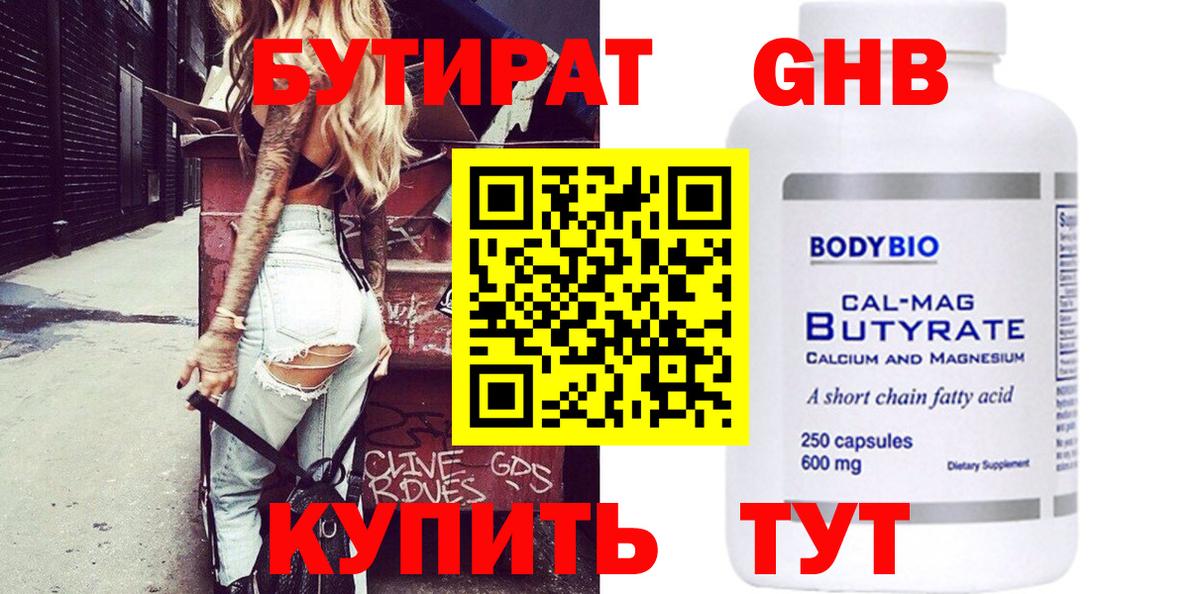 Бутират BDO Янаул