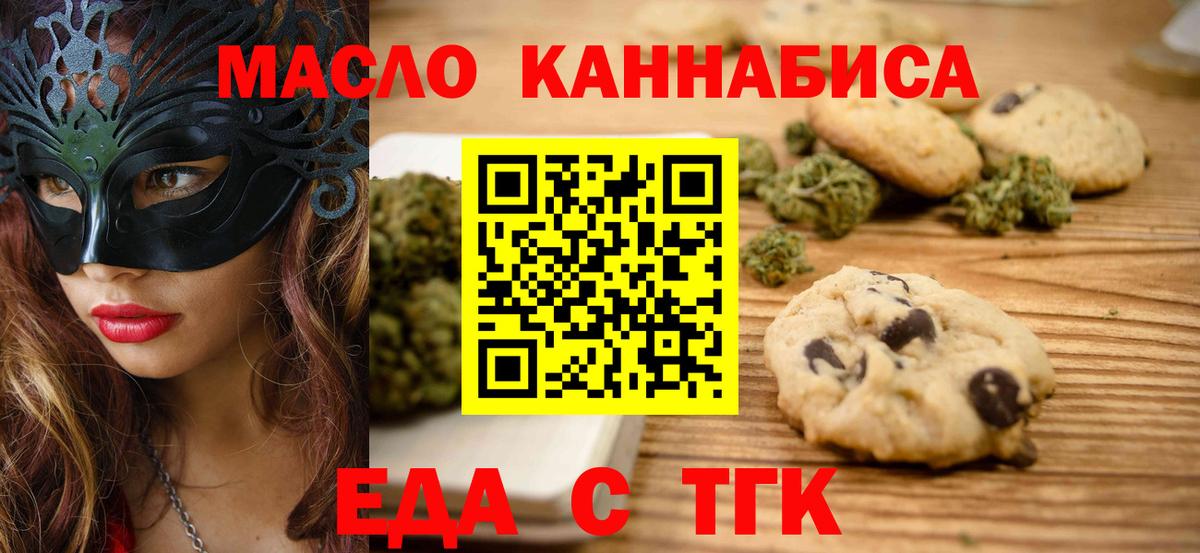 Янаул  Печенье с ТГК конопля  Вход с VPN 