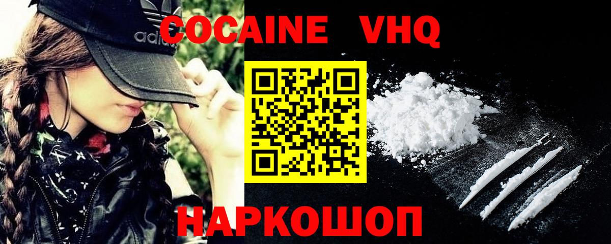 КОКАИН  Вход с VPN  Янаул  КОКАИН 97% 