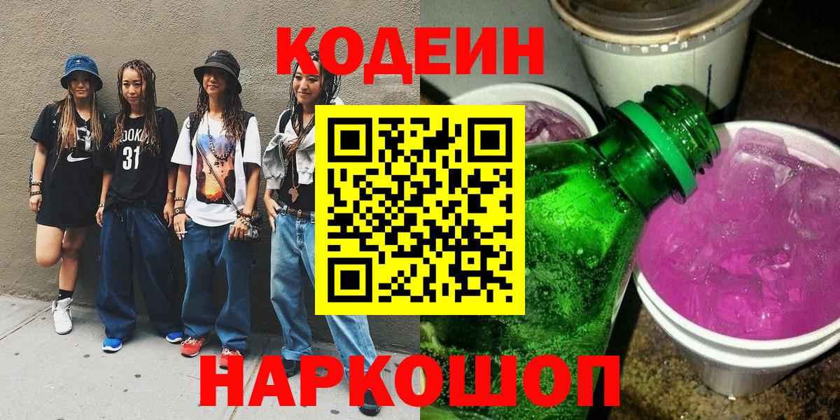 Кодеин напиток Lean (лин)  Кодеиновый сироп Lean напиток Lean (лин)  Янаул  Вход с VPN 