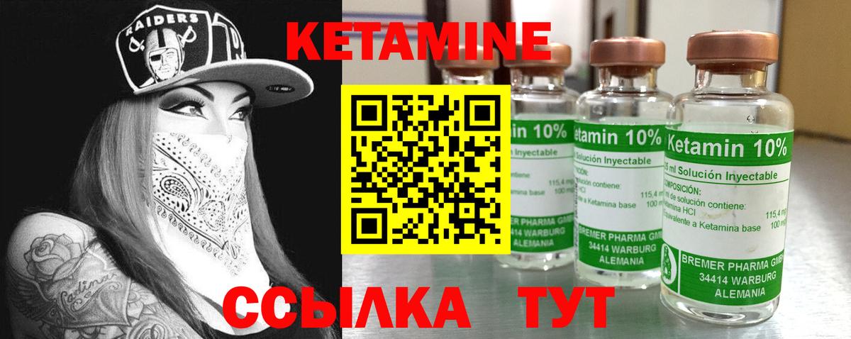 Кетамин ketamine Янаул