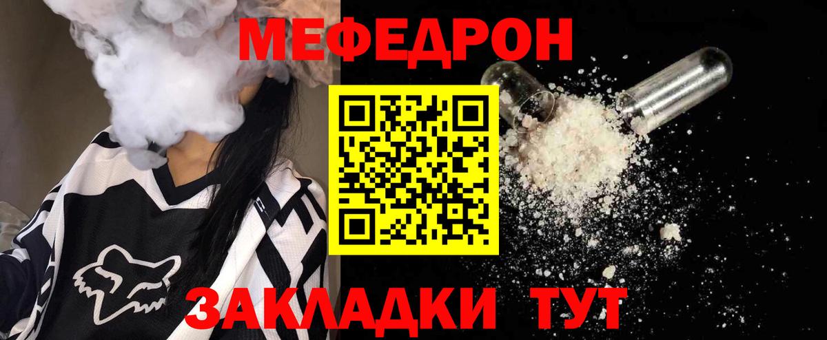 Меф Янаул