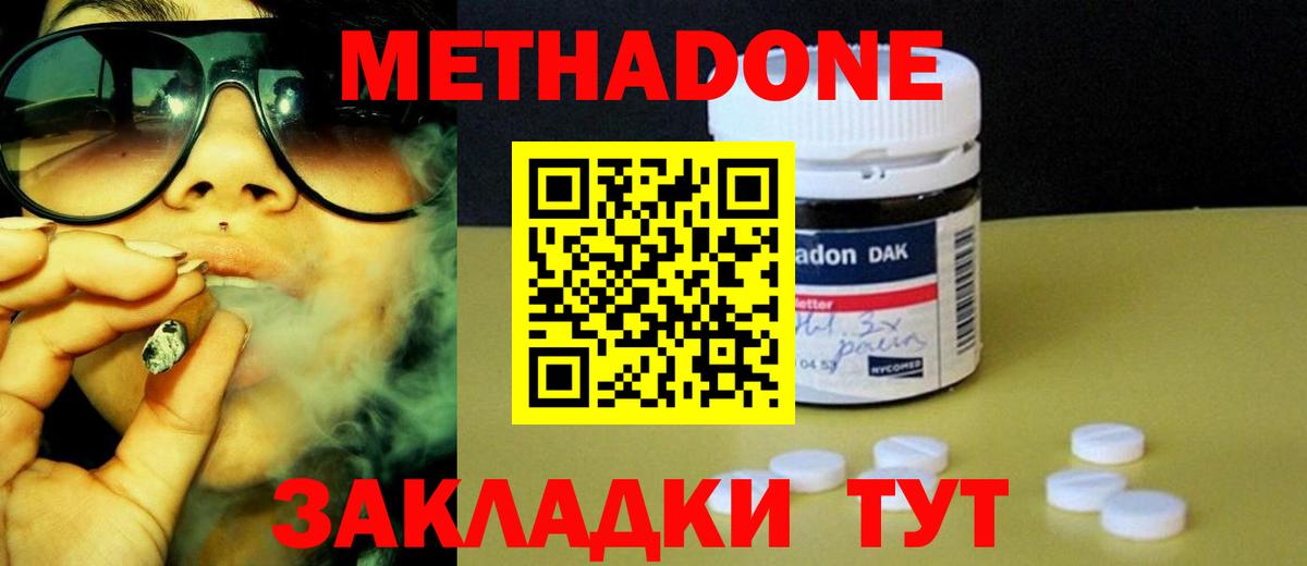 Янаул  МЕТАДОН methadone  Вход с VPN 