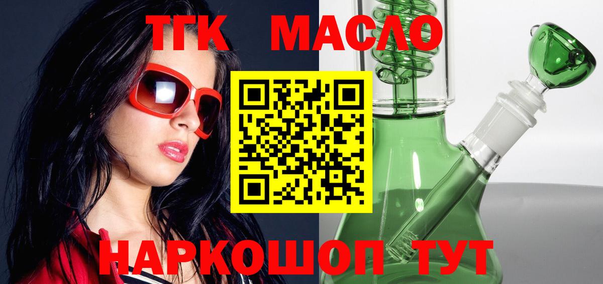 Янаул  ТГК THC oil  Вход с VPN 